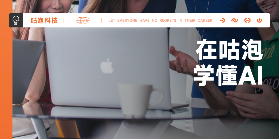弥合 AI 学习与实践鸿沟:咕泡科技九年演进中的专家团服务体系升级