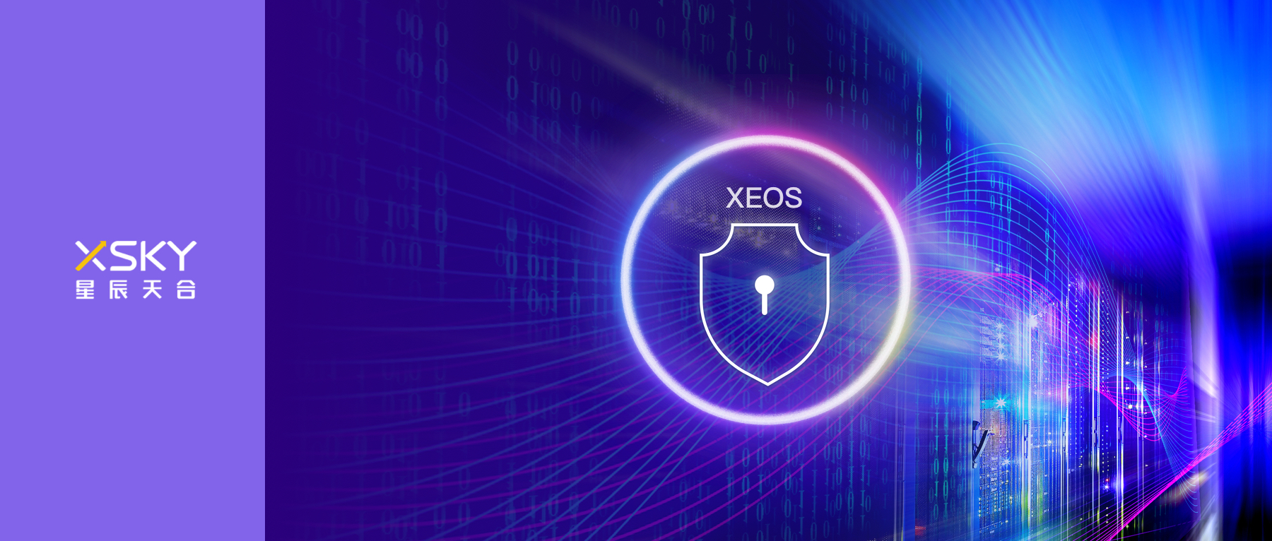 对象存储防勒索升级：XEOS 国内首家通过 NBU 对象锁认证