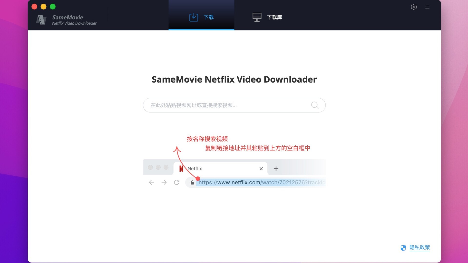 Netflix视频下载器SameMovie Netflix Video Downloader