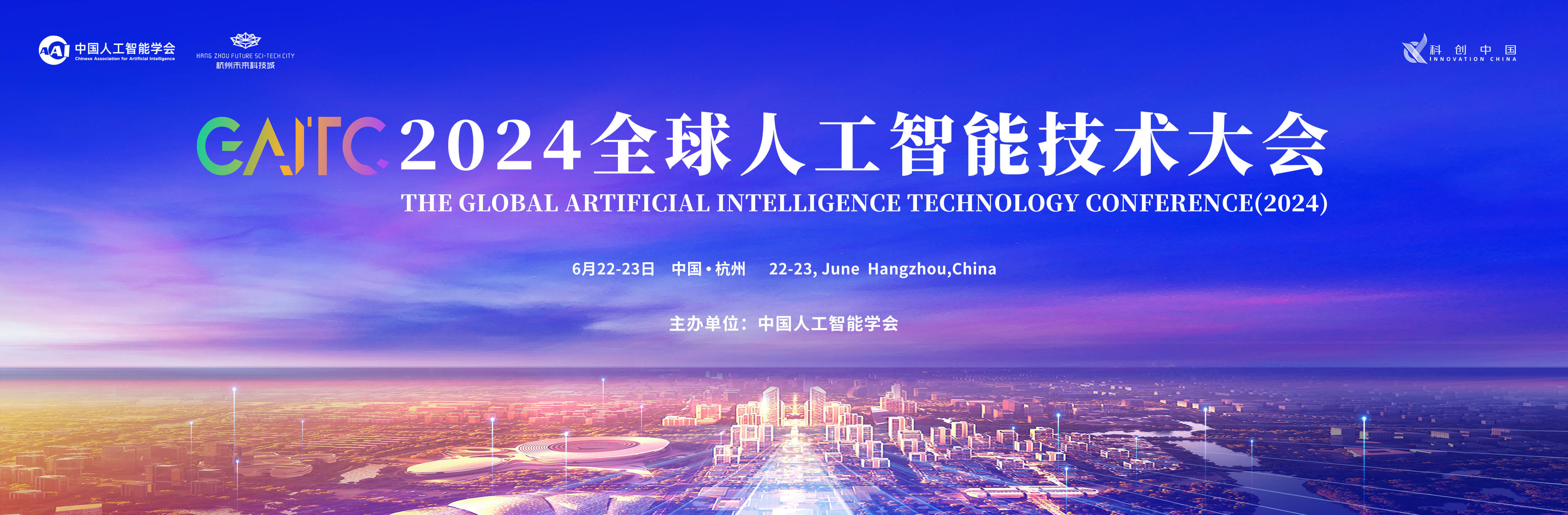 一会一展一赛，共绘 AI 新篇章！和鲸出席 GAITC 2024 全球人工智能技术大会