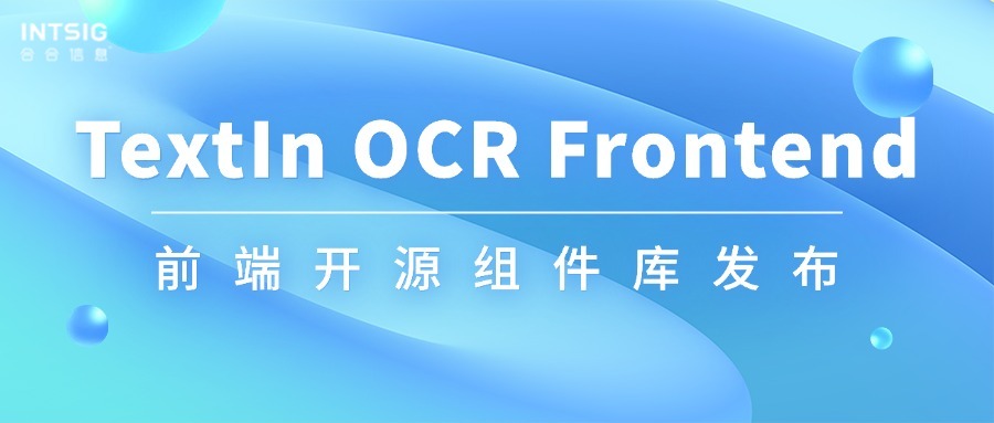 TextIn OCR Frontend前端开源组件库发布!
