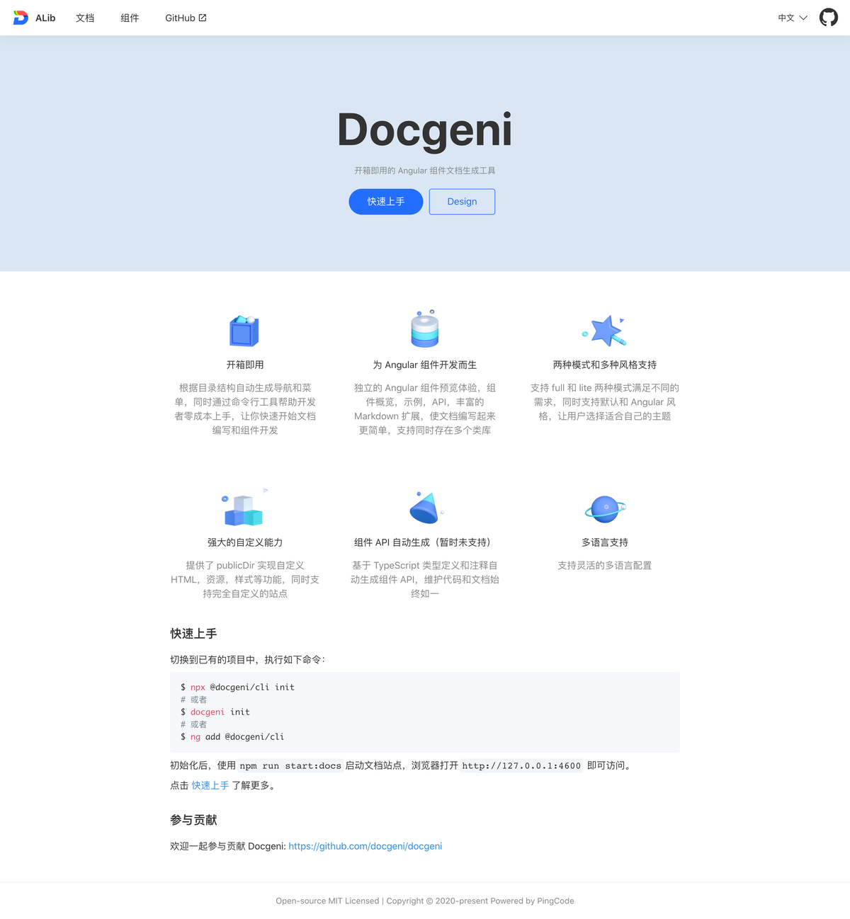 Docgeni 1.1.0 正式发布！