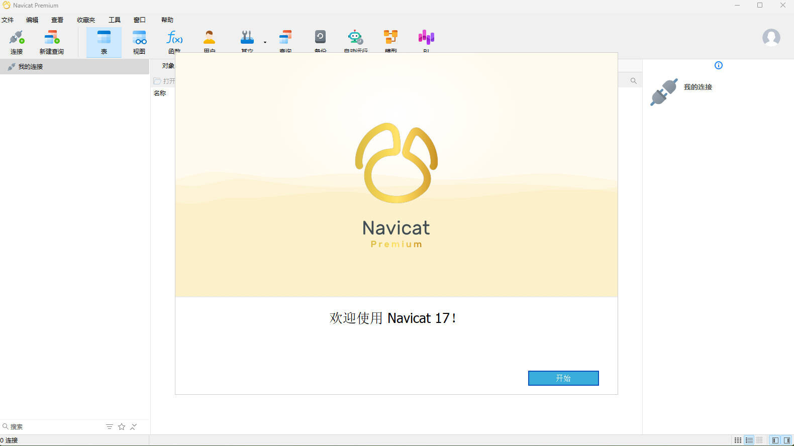 Navicat Premium：数据库管理全能王，一键掌控多元数据库世界