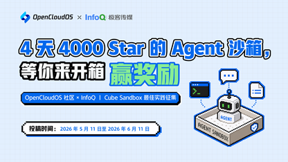 有奖征文|4 天 4000 Star的 Agent 沙箱,等你来开箱赢奖励