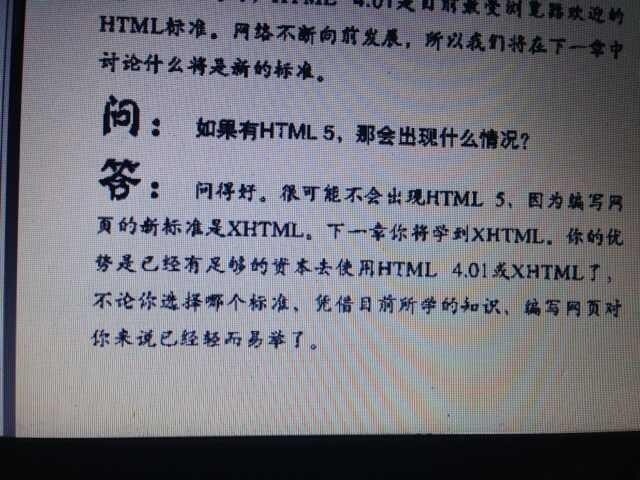 第一章：HTML、XML、XHTML、SGML究竟有什么区别？