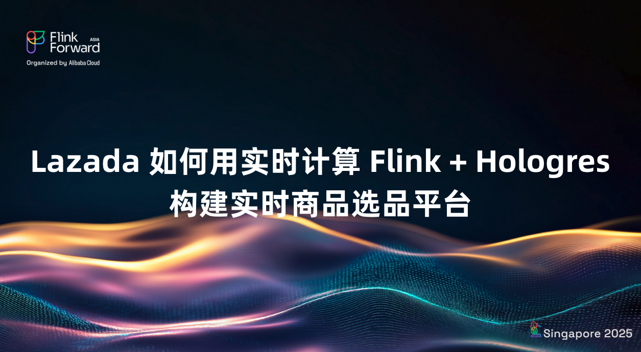 Lazada 如何用实时计算 Flink + Hologres 构建实时商品选品平台
