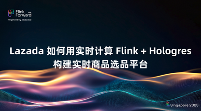 Lazada 如何用实时计算 Flink + Hologres 构建实时商品选品平台