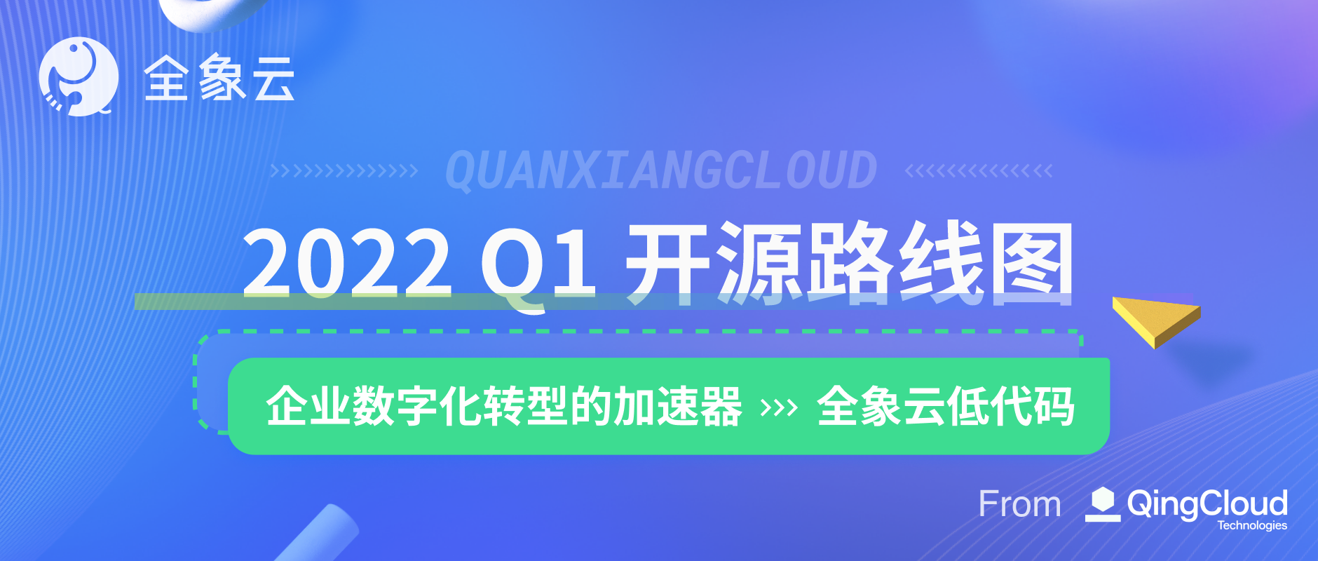 QuanXiang 2022 Q1 开源路线图