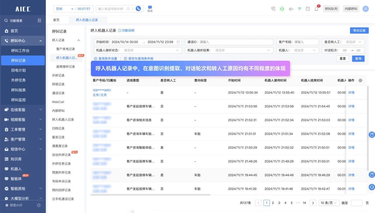 天润融通呼入Agent三大能力让客服数据从记录变洞察