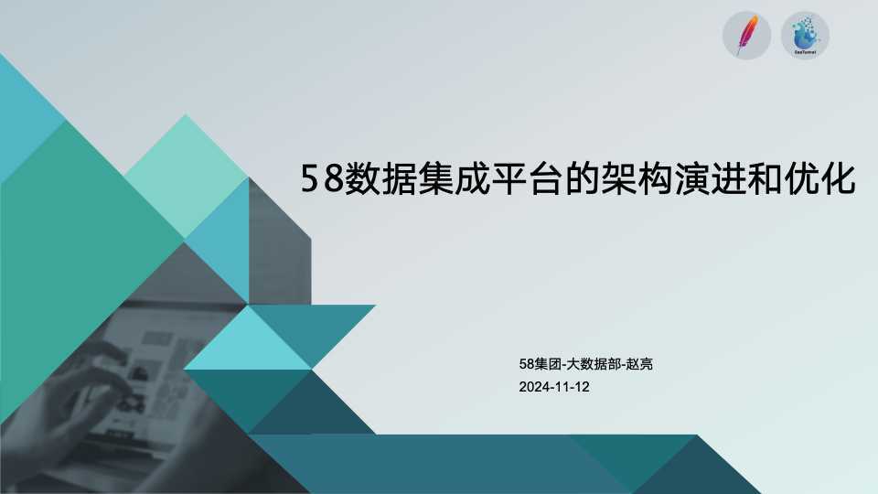 高效处理日均5000亿+数据：58集团基于Apache SeaTunnel的数据集成平台架构优化