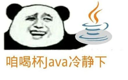 如何短时间突击 Java 通过面试？