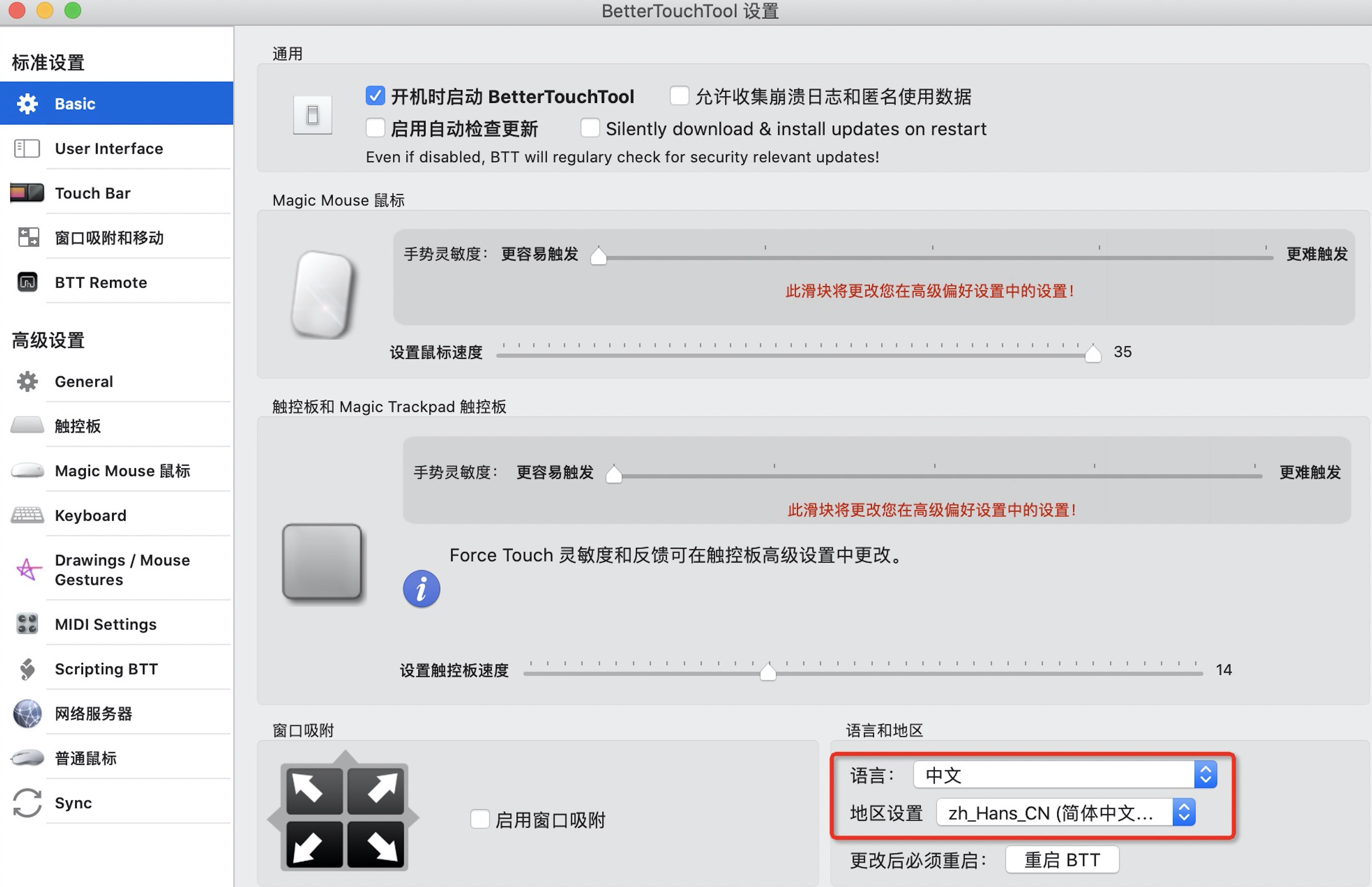 Bettertouchtool for Mac(触摸板增强神器)使用教程