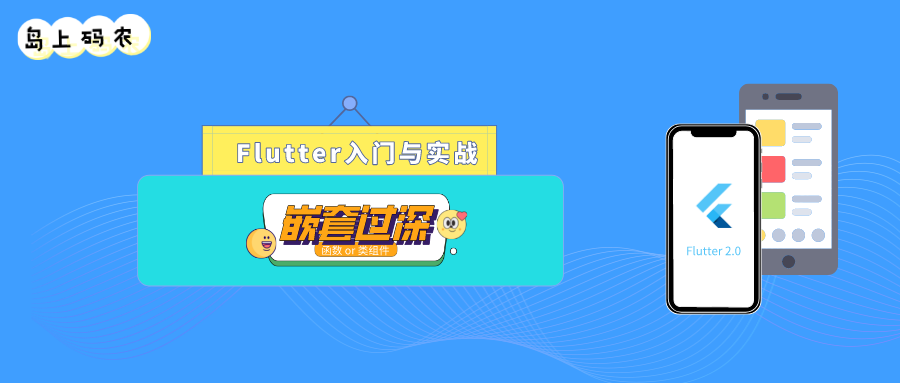 解决 Flutter 嵌套过深，是选择函数还是自定义类组件？