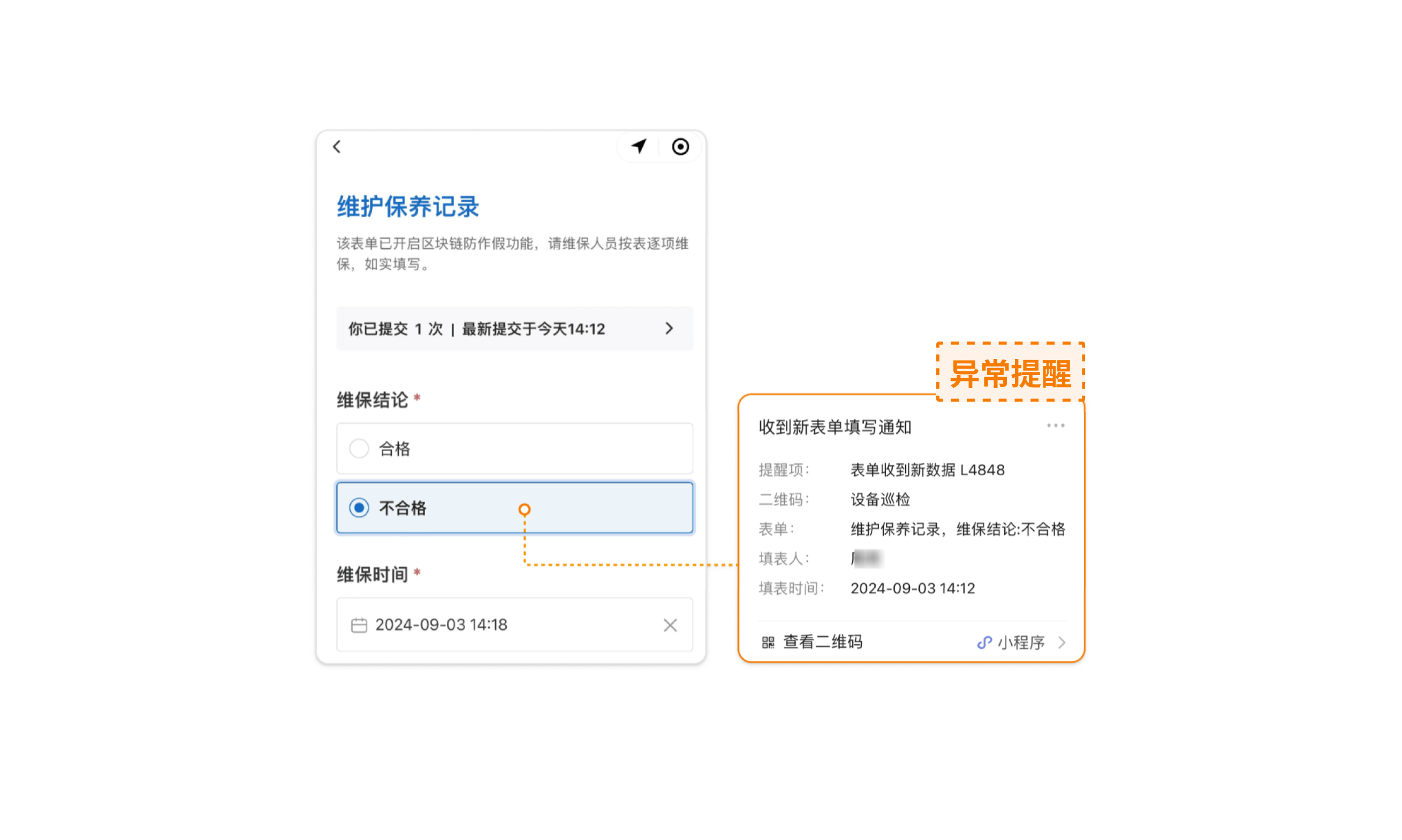 如何在扫码填写信息后，将数据实时推送给指定成员？