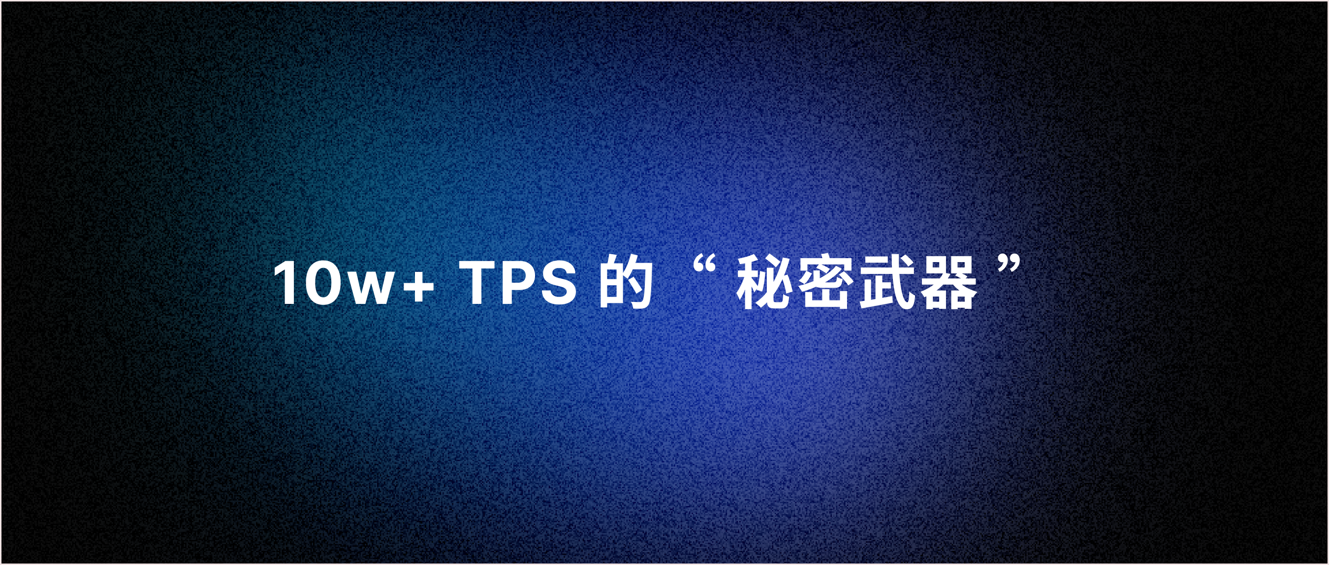 分布式里套单机?YMatrix HTAP “神技”搞定 10w+ TPS
