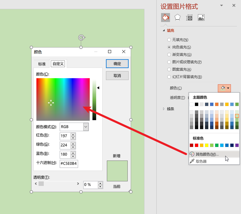 怎么填充PPT底色？分享2个办公必备的PPT技巧！