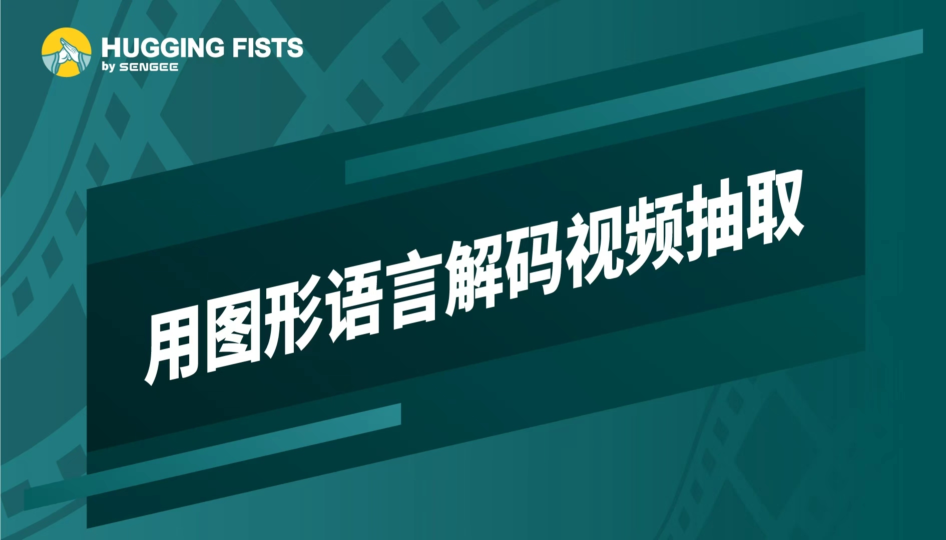 可视化抽取指南：用图形语言解码视频抽取