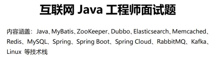阿里P8熬了两个月肝出这份32W字Java面试手册，在Github标星31K+