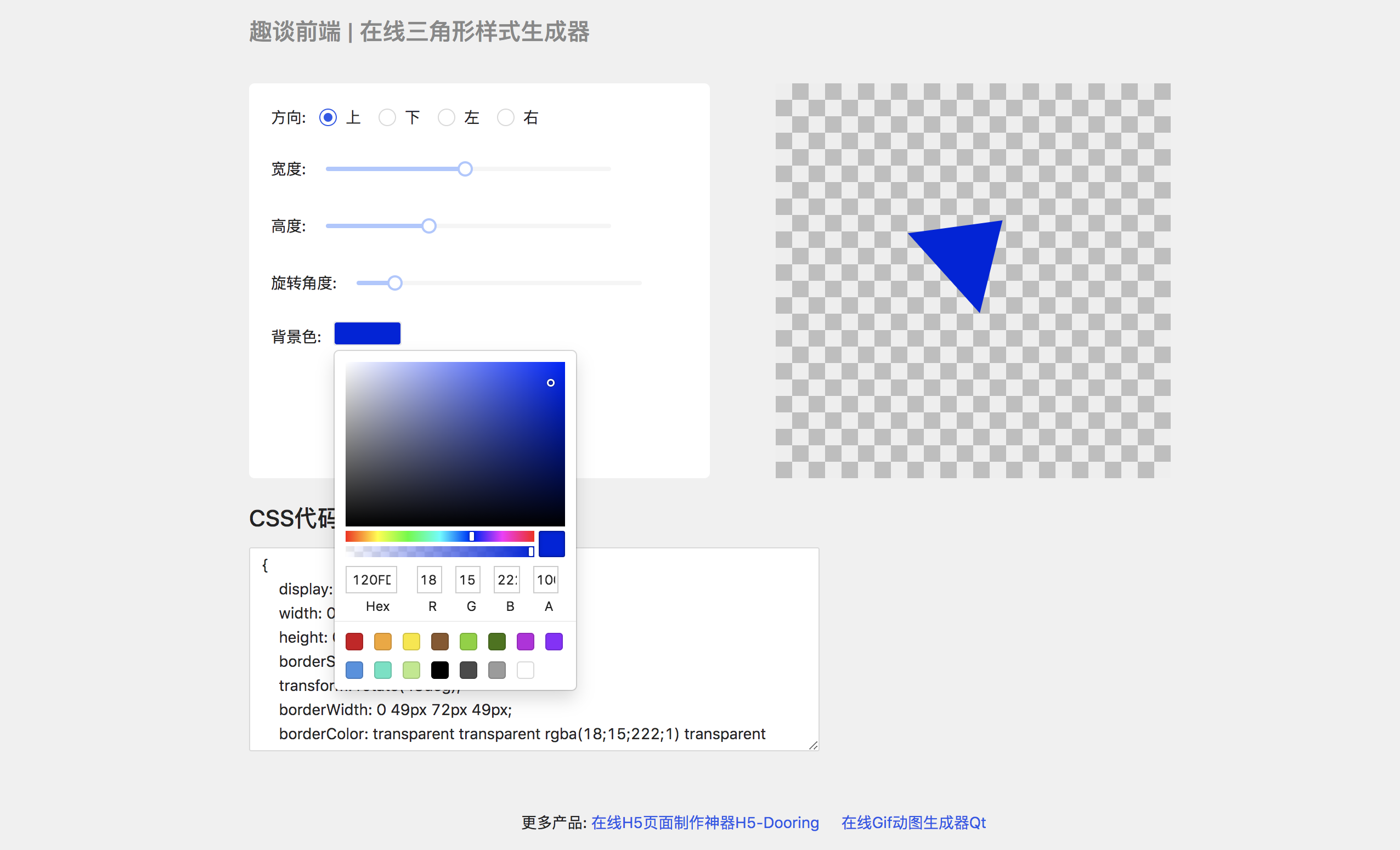 手撸一个在线css三角形生成器- InfoQ 写作平台