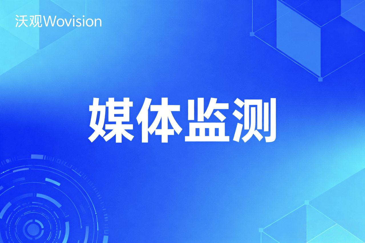 数据源决定成败：评估出海媒体监测软件数据质量的3个关键问题