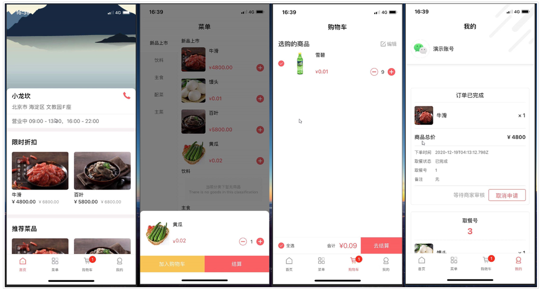 APICloud AVM 多端开发 |外卖 app 开发案例源码教程（上）