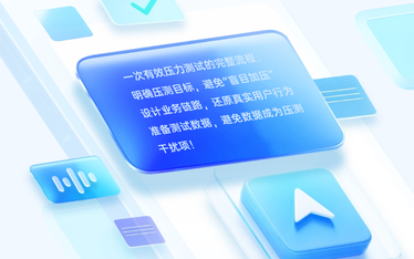 压力测试怎么做？从场景设计到瓶颈定位的完整实践指南