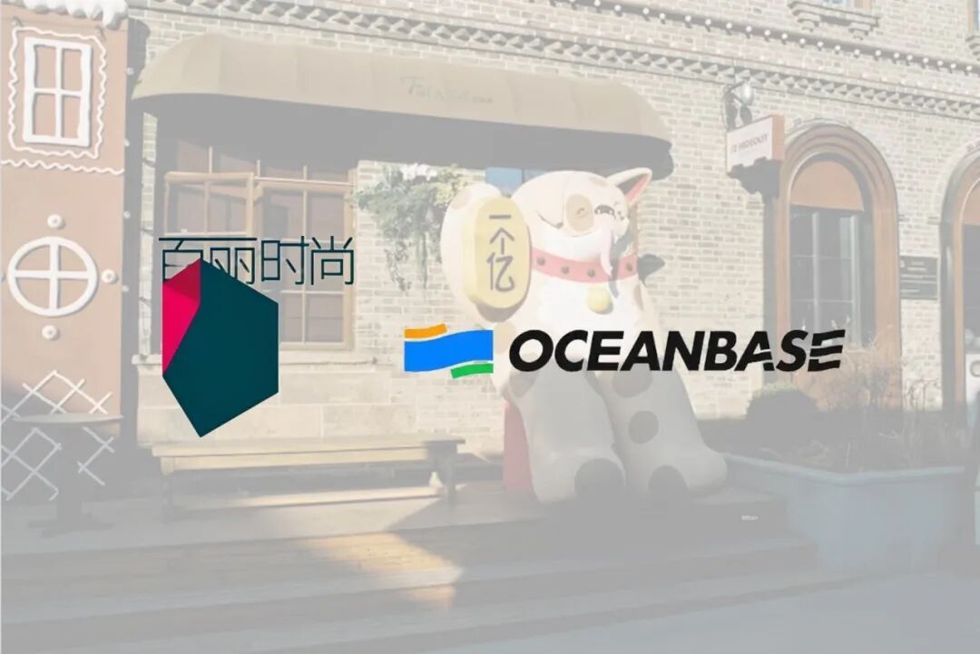 分库分表MyCat 架构迁移 OceanBase | 百丽核心财务系统迁移经验总结与问题汇总