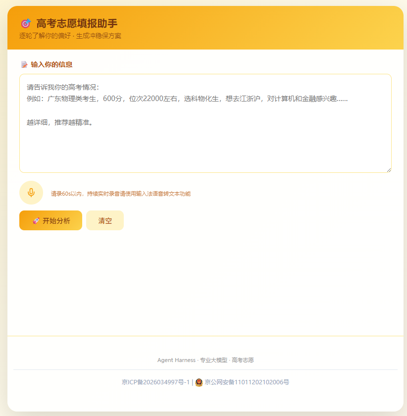 高考志愿填报助手首图