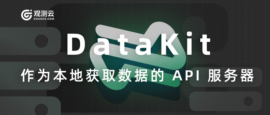 DataKit 作为本地获取数据的 API 服务器