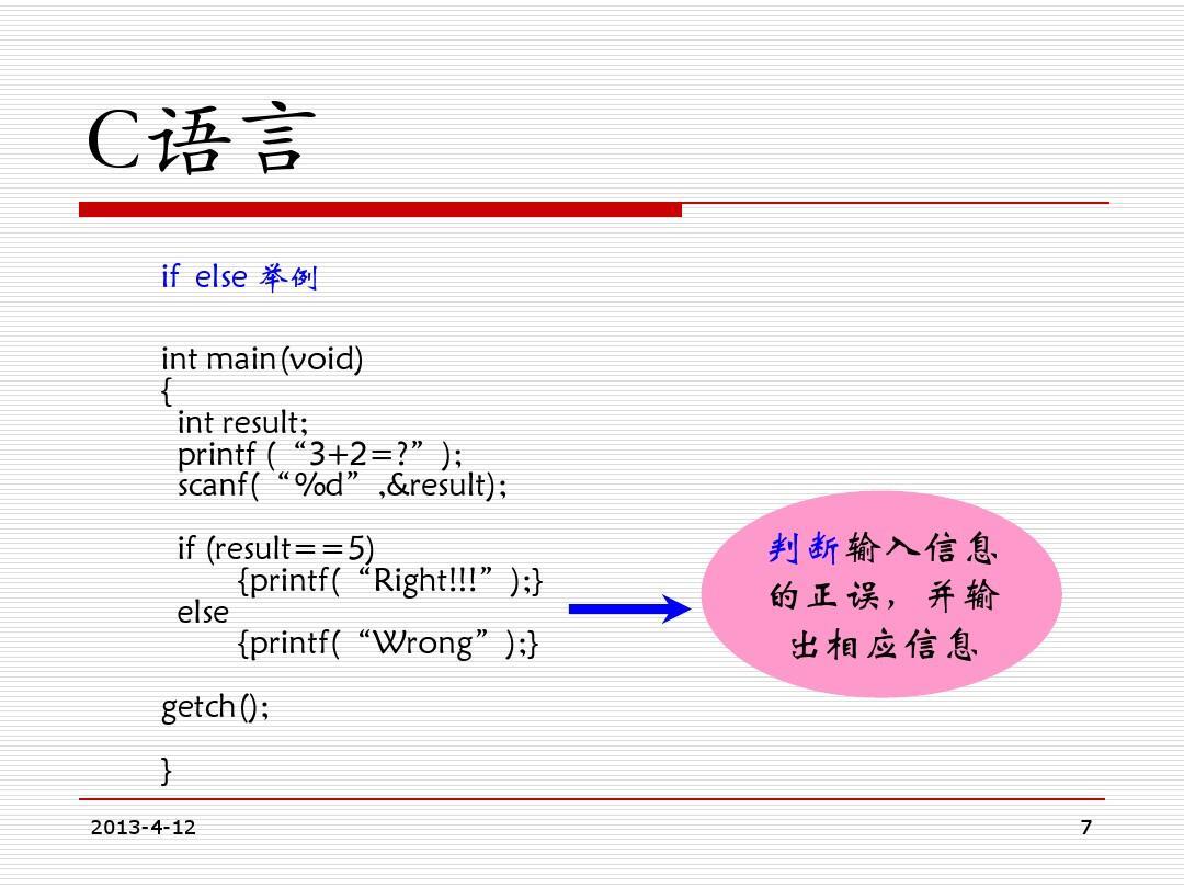 C语言编程—判断语句