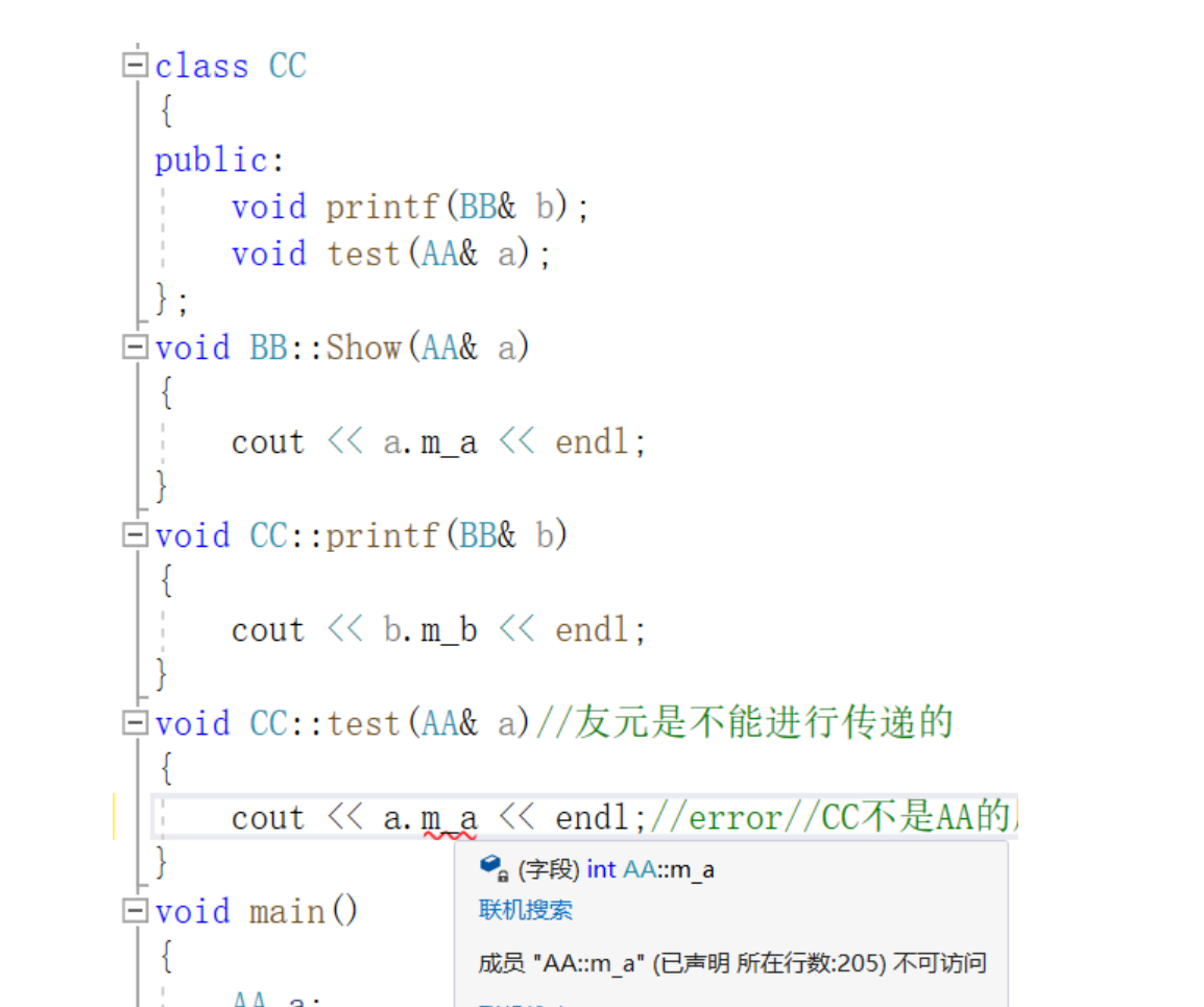 C++友元函数和友元类的使用