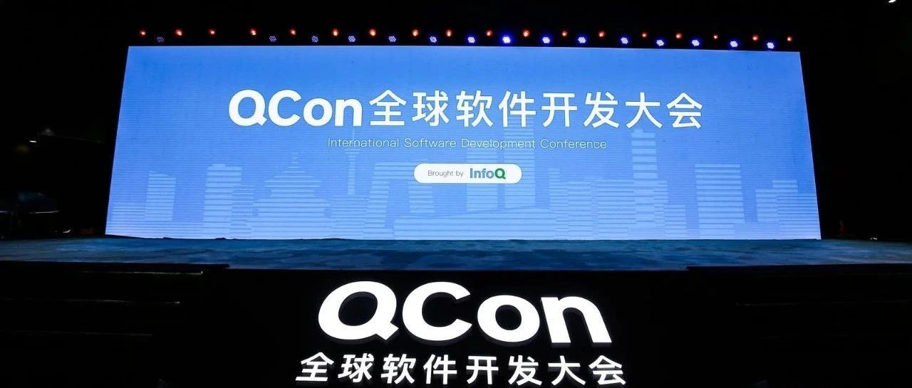 QCon 演讲实录 | 大型软件团队的数字化项目管理实践