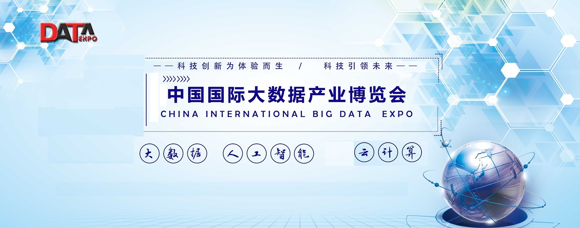 2022第十五届北京国际大数据产业博览会