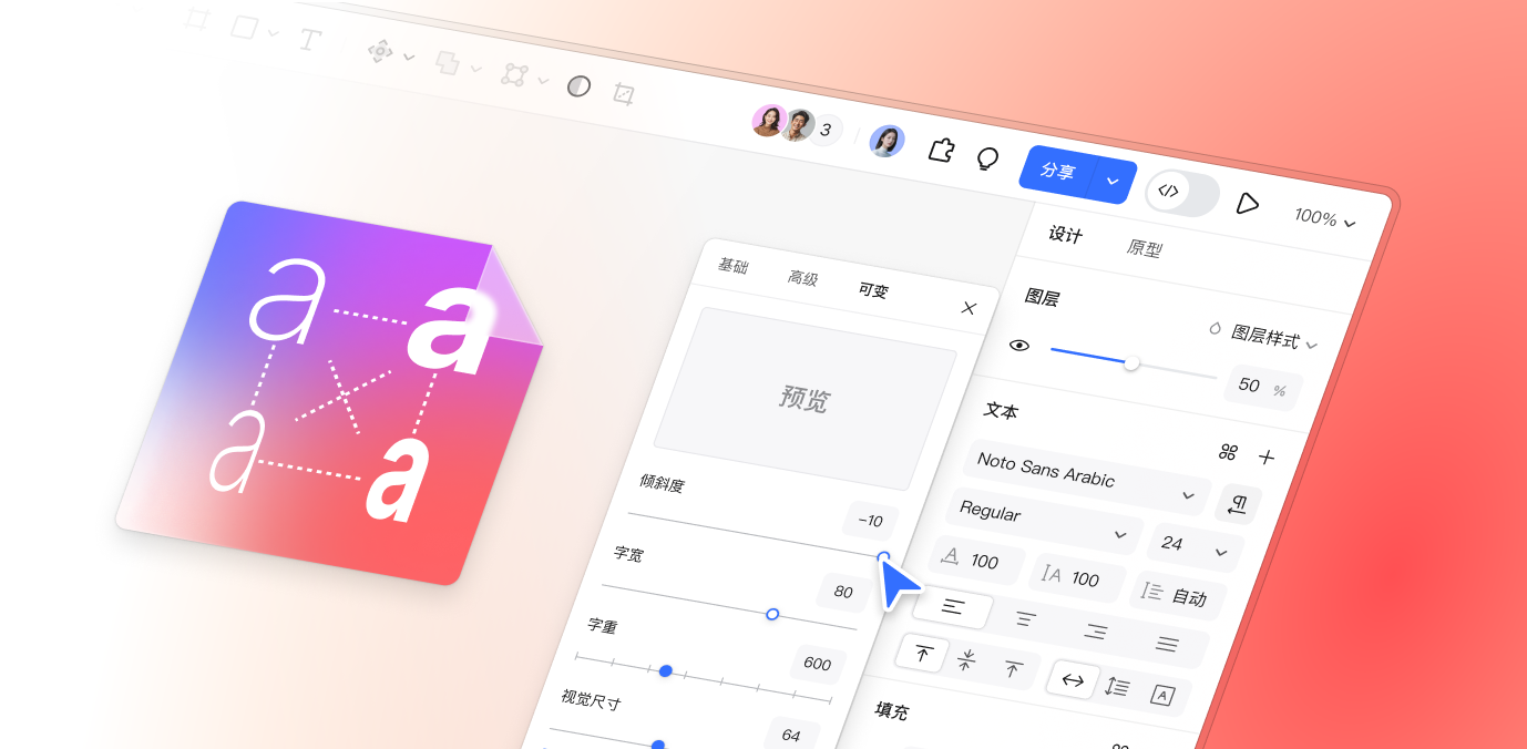 怎么自由调整字体的字重？UI设计可变字体来帮你！
