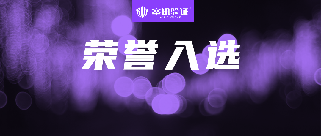 实力认证!塞讯科技获评2025年度普陀区创新型小巨人企业