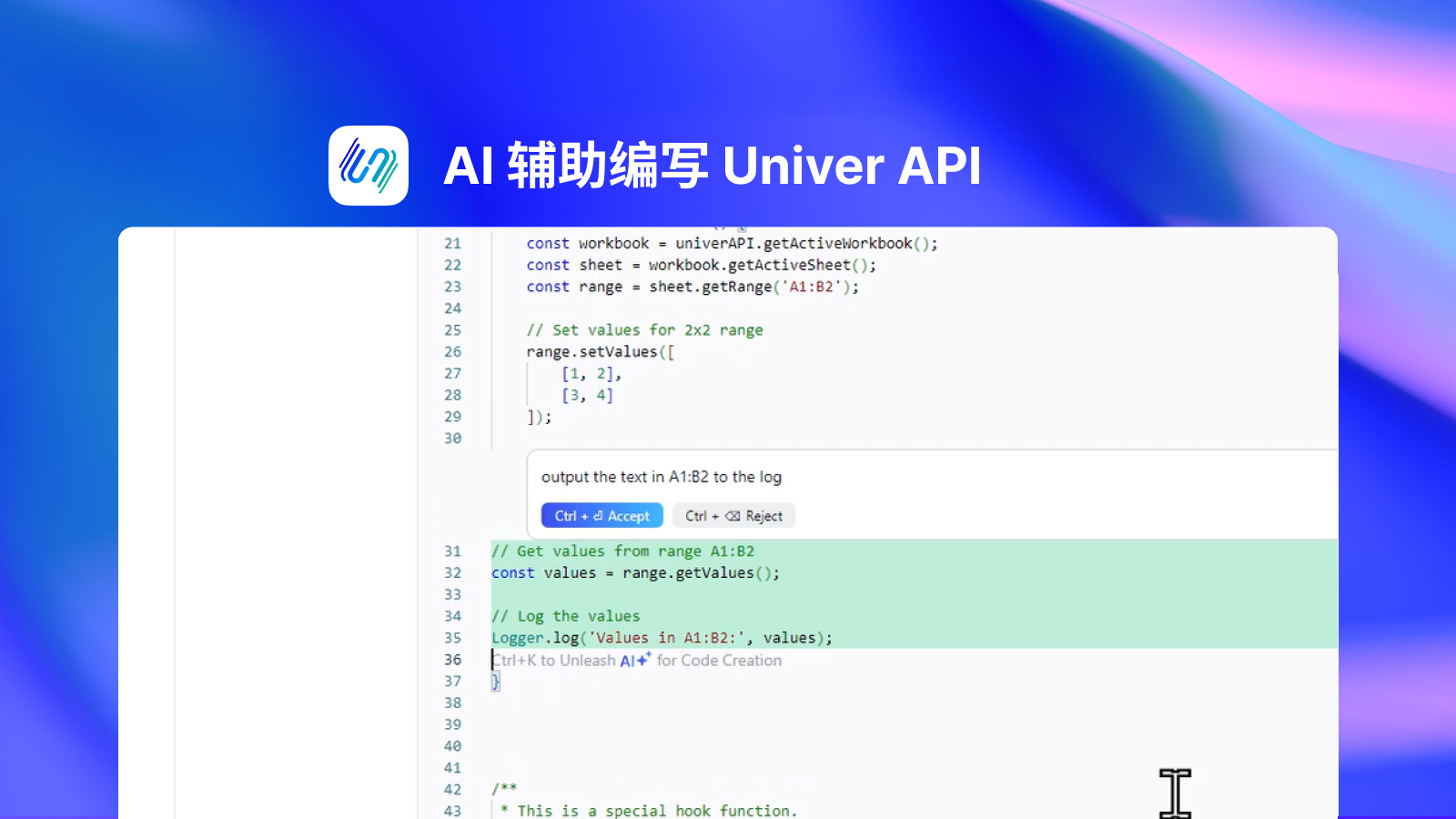 Univer Go 推出 AI 辅助编写 Univer API 功能