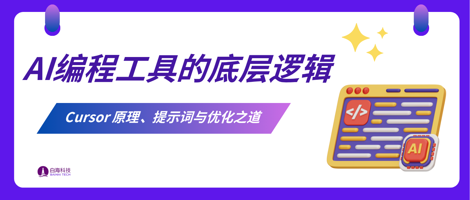 深度解析 Cursor(逐行解析系统提示词、分享高效制定 Cursor Rules 的技巧...)