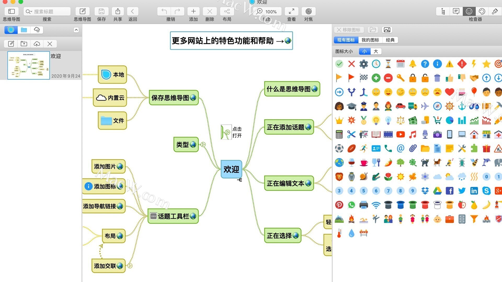 多种类型的思维导图 Simplemind pro for Mac v2.4.0中文激活版