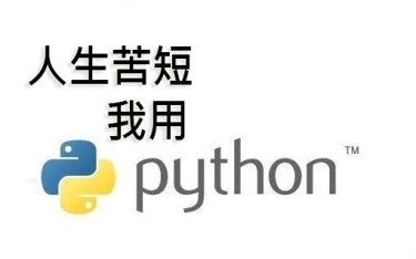 Python的教程