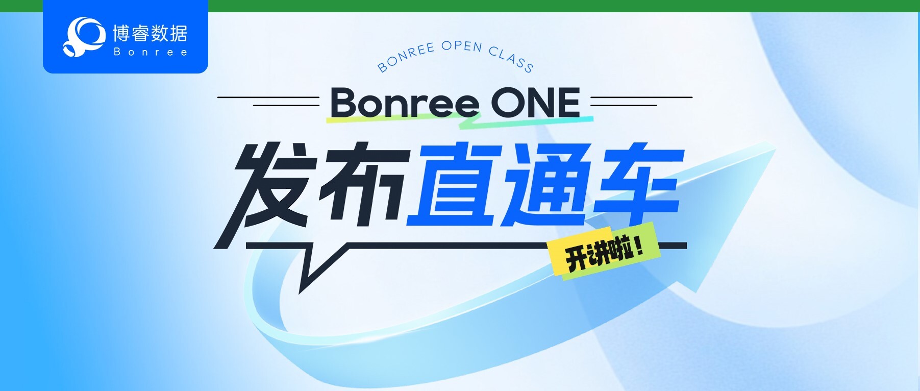 Bonree ONE 发布直通车 | Bonree ONE多地多中心版本首发！全行业部署与应用深度解析