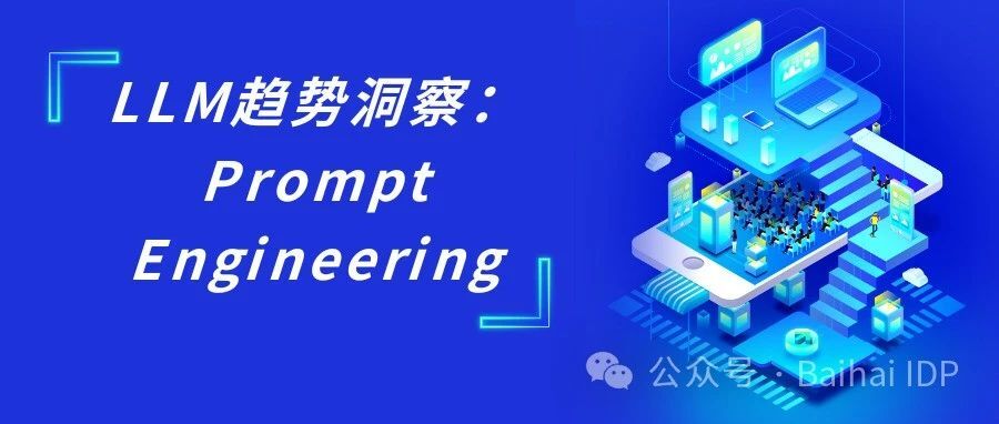 Prompt Engineering 可能会是 2024 年最热门的“编程语言”？