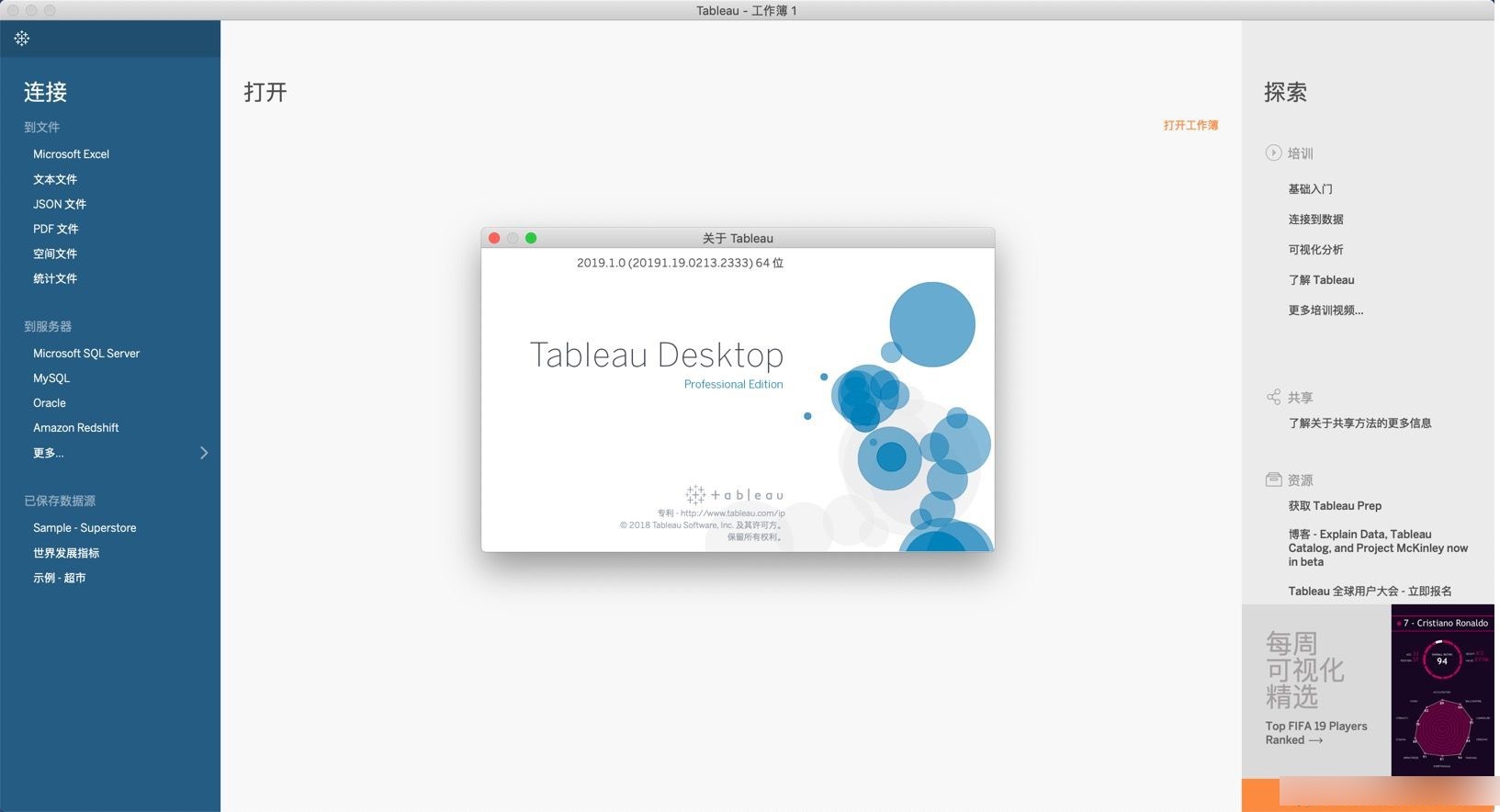 Tableau Desktop 2019 for Mac(全能数据分析工具) v2019.1.0中文激活版