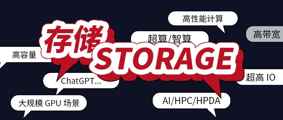 实现 AI 大语言模型的关键在于超高性能存储能力