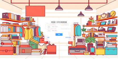 基于java+springboot+vue的校园二手交易网站的设计与实现