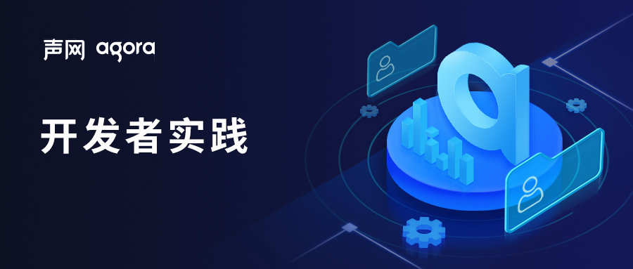 开发者实践丨Agora Home AI 音视频的未来