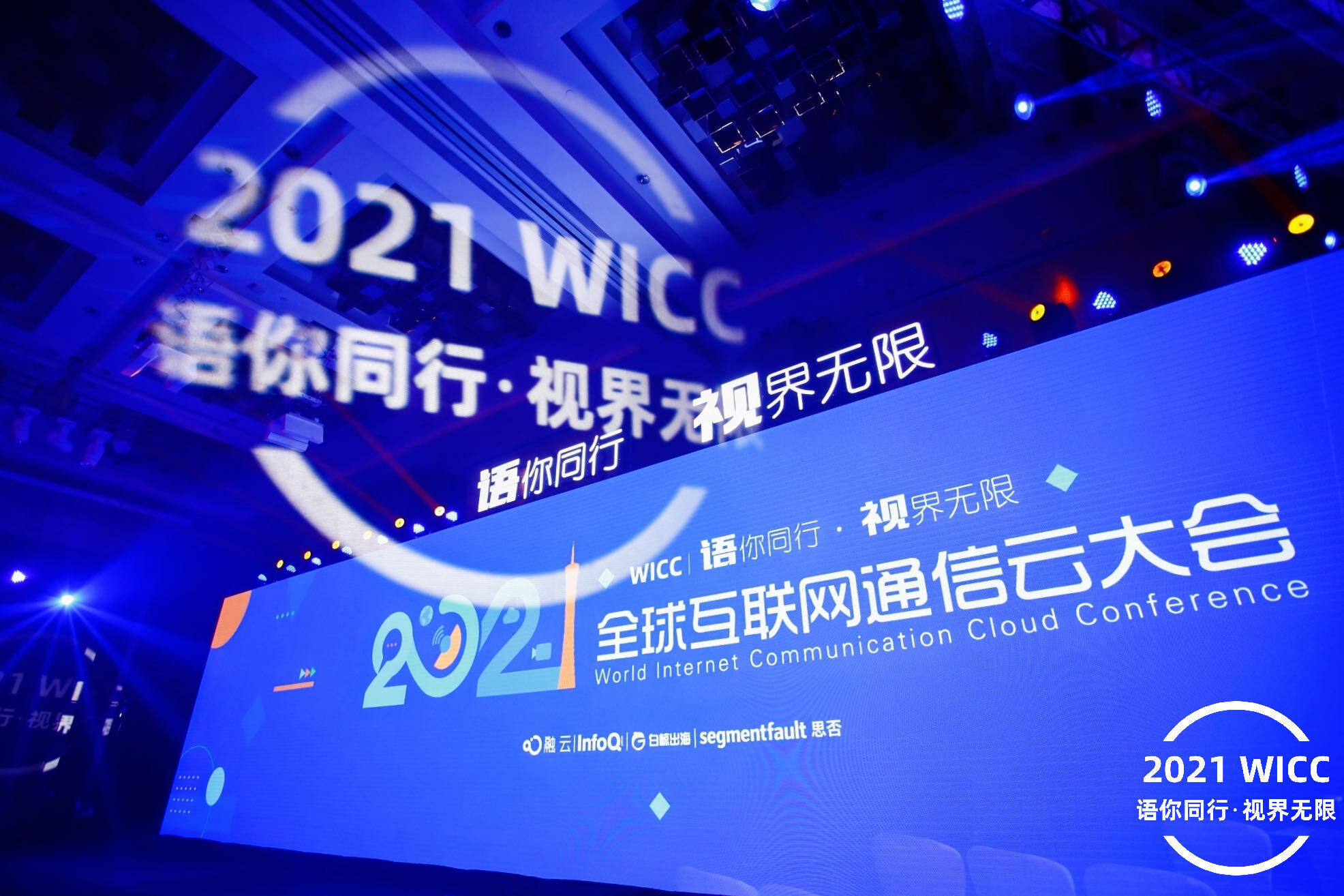 WICC 广州高峰对话：为开发者标注「航海地图」