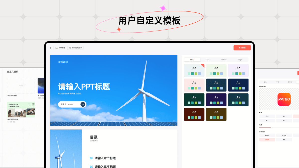 PPT页面怎么批量添加LOGO图标？2个PPT制作技巧盘点！