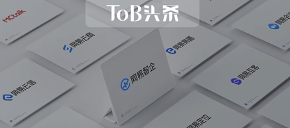 三位一体，网易智企的融合与进击