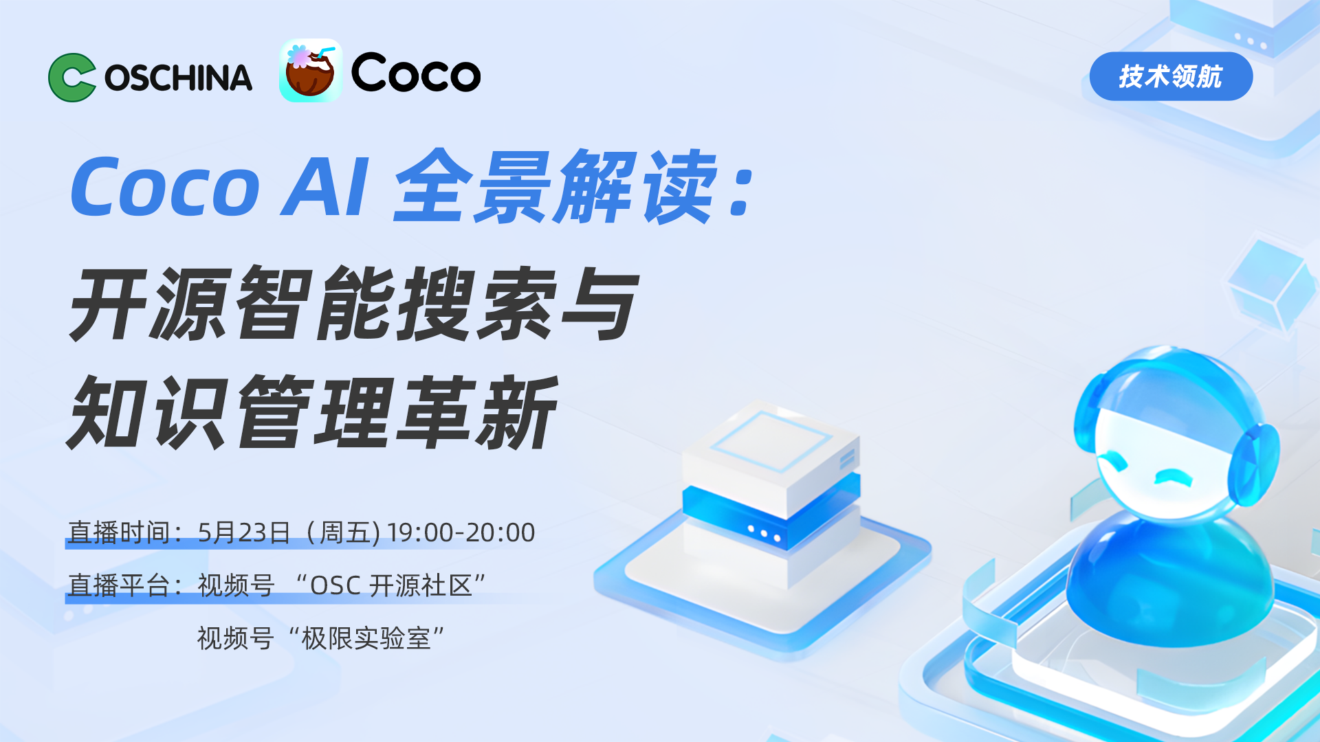 全面解析 Coco AI,一款开源、免费的智能搜索与知识库工具