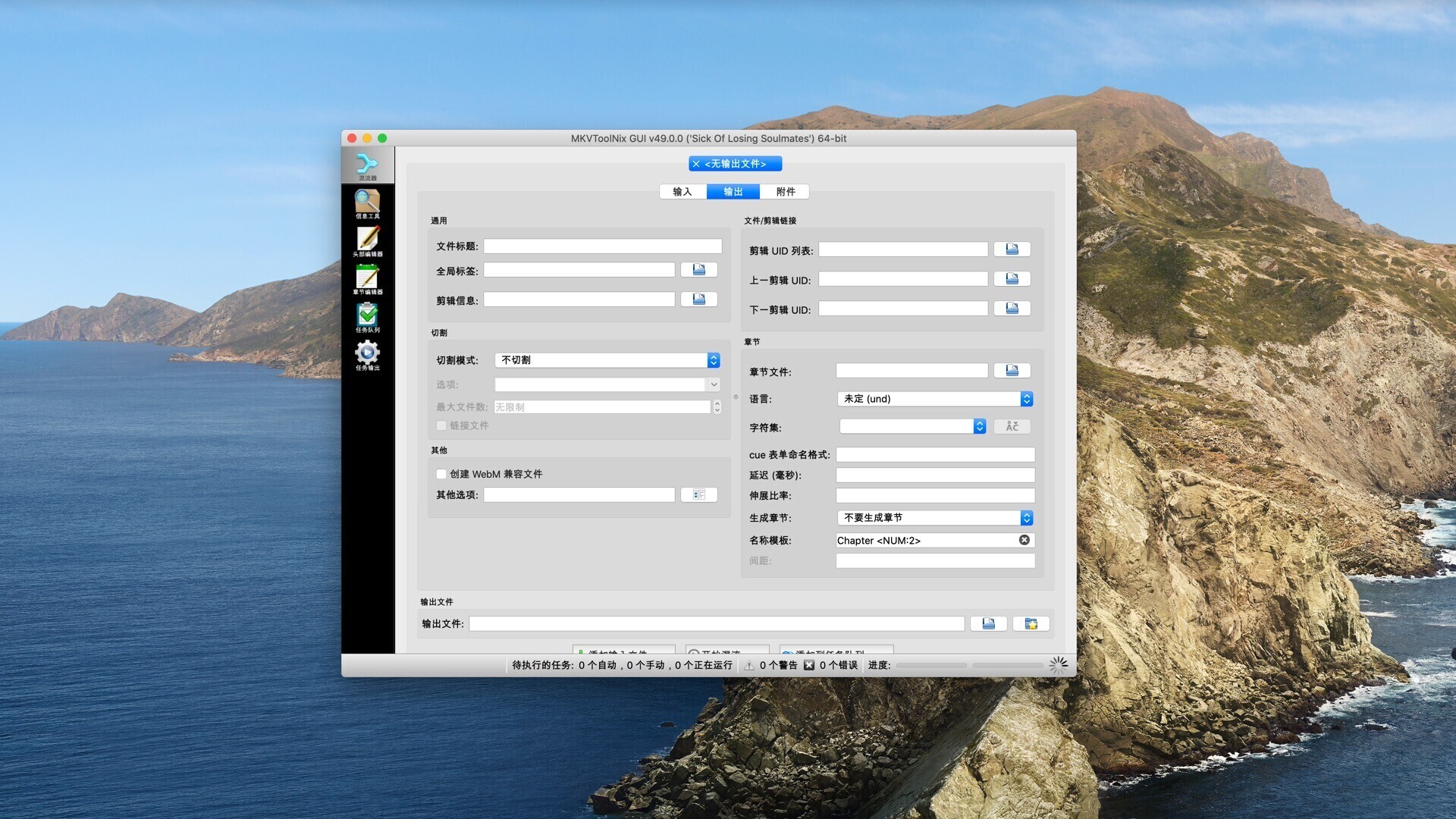 免费好用的mkv视频编辑工具：MKVToolNix for Mac